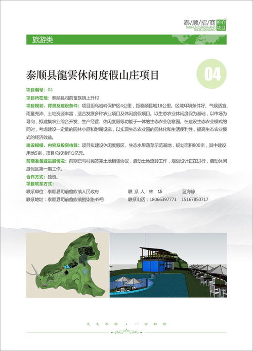 泰顺旅游开发项目招商启航，诚邀共绘生态文旅新画卷